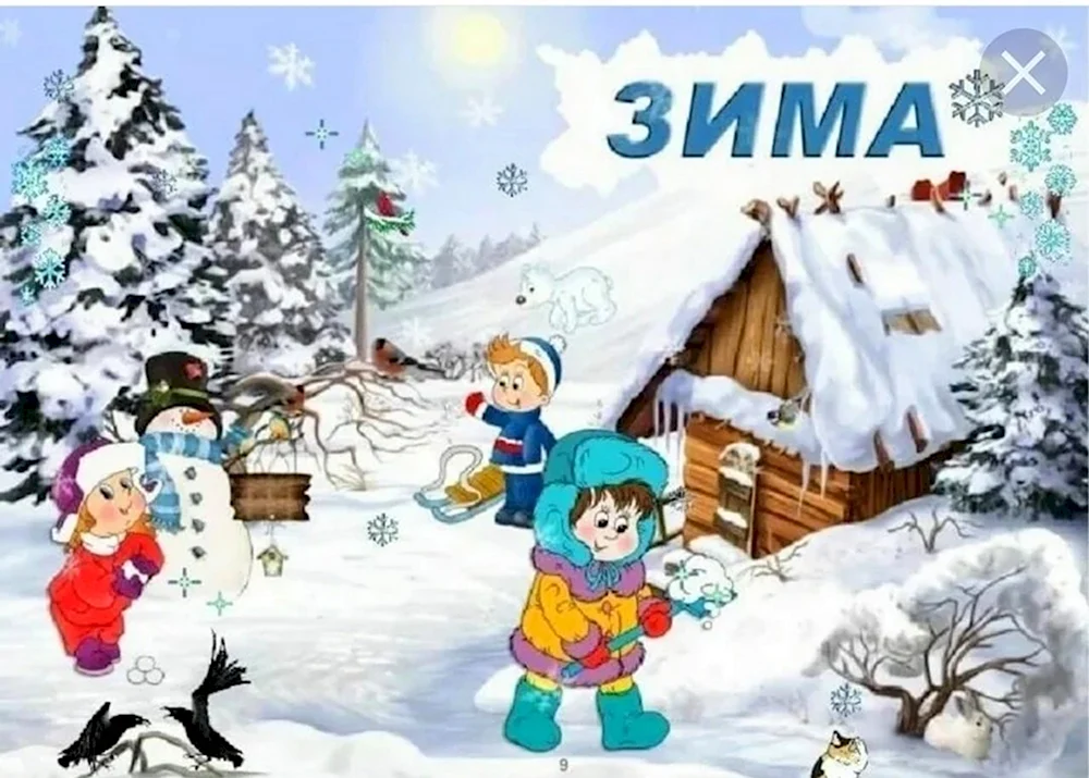 Зима для детей