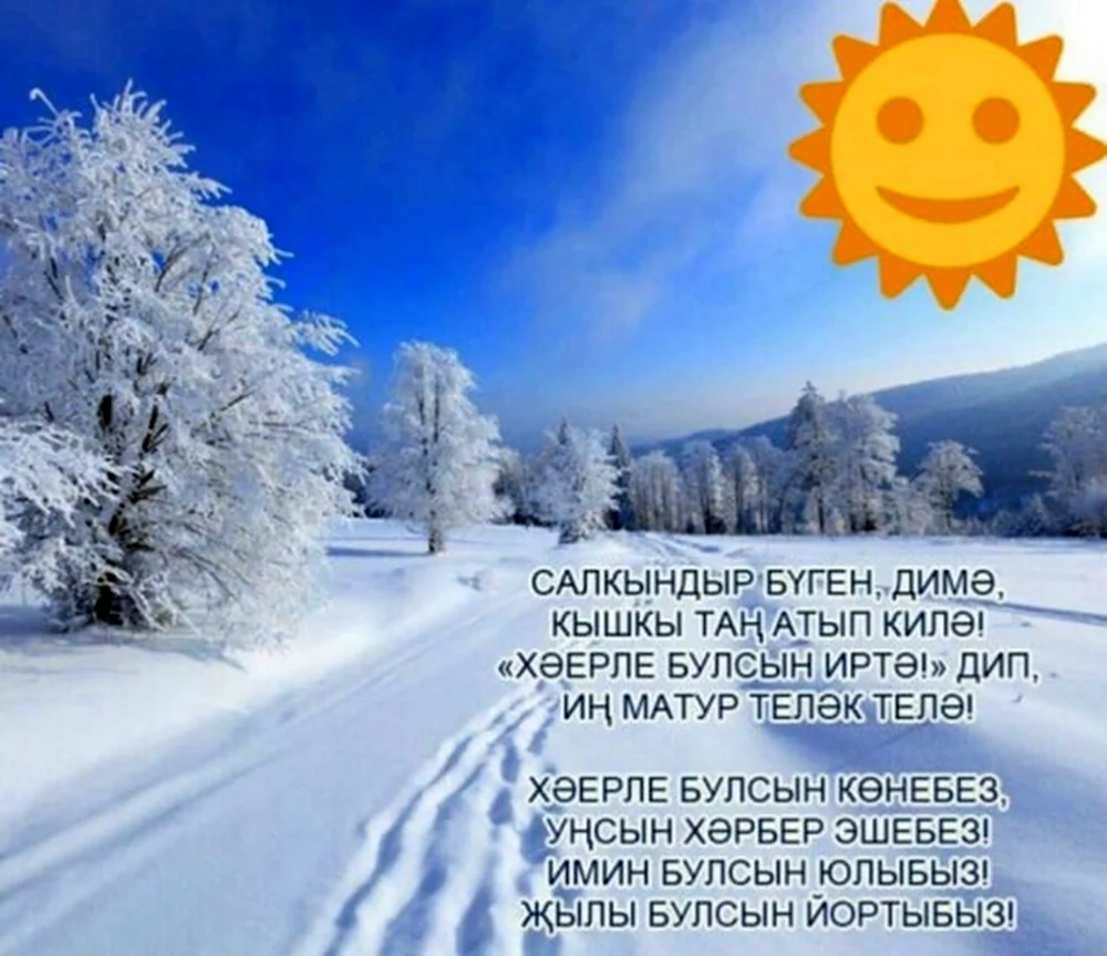 Зимнее доброе утро на татарском языке