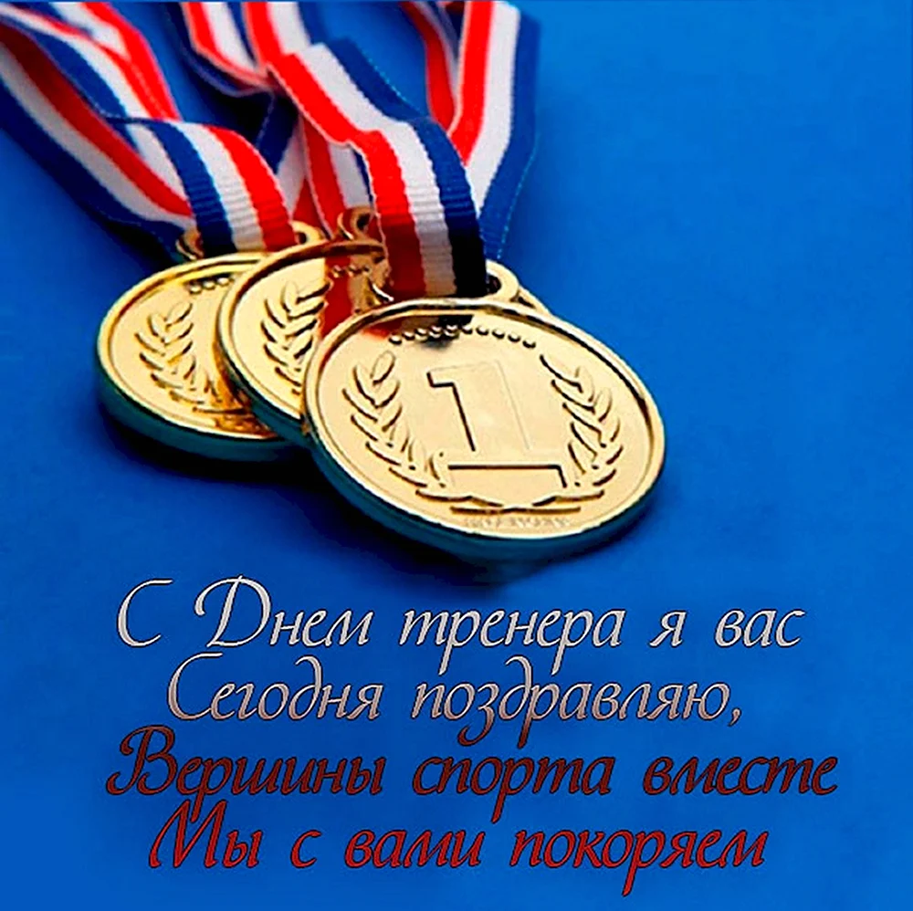 Золотая медаль спорт