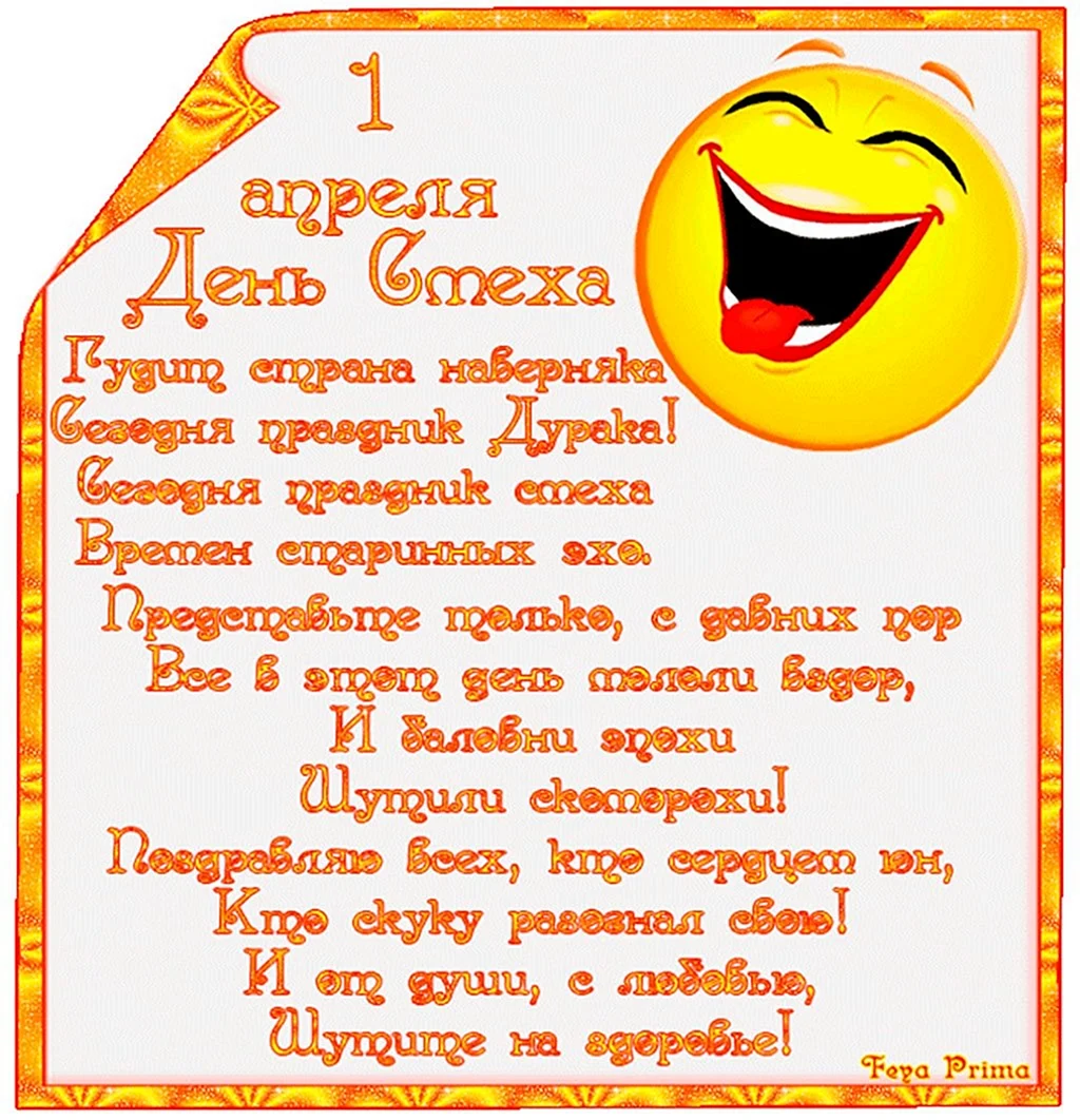 Праздники 1 апреля 24 года. Шутки про праздники. Загадки на 1 апреля. Много приколов на 1 апреля. Шутки 1 апреля картинки для детей чтобы рассказать.