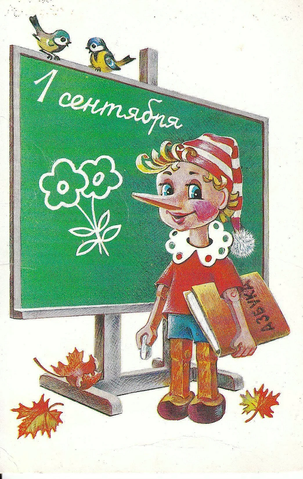 1 Сентября открытки СССР