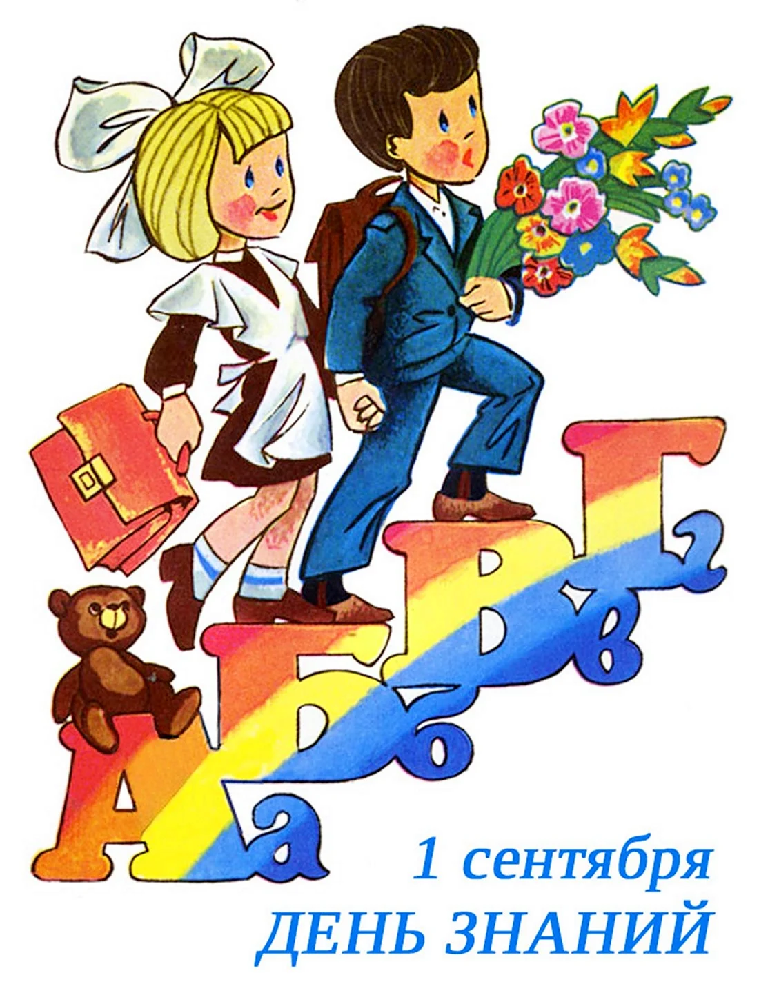 1 Сентября СССР