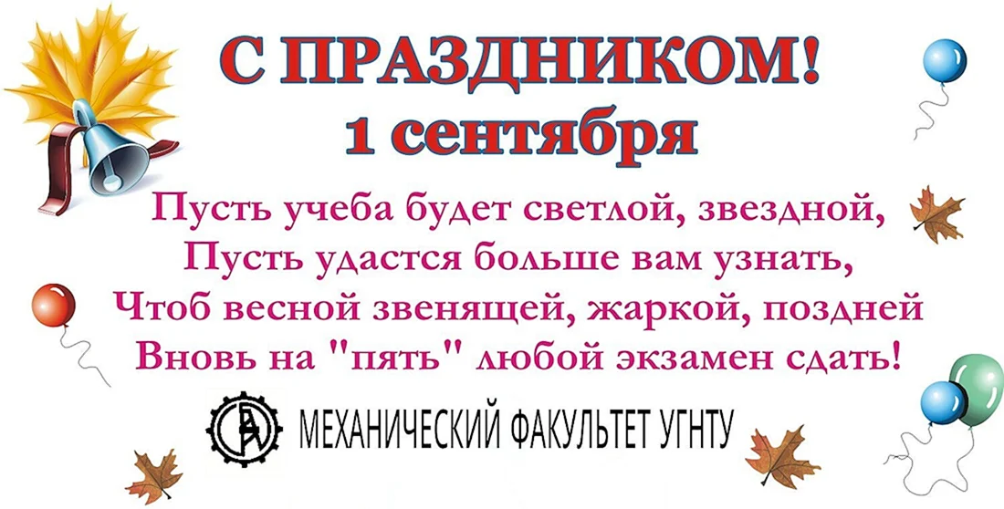 1 Сентября стихи для студентов