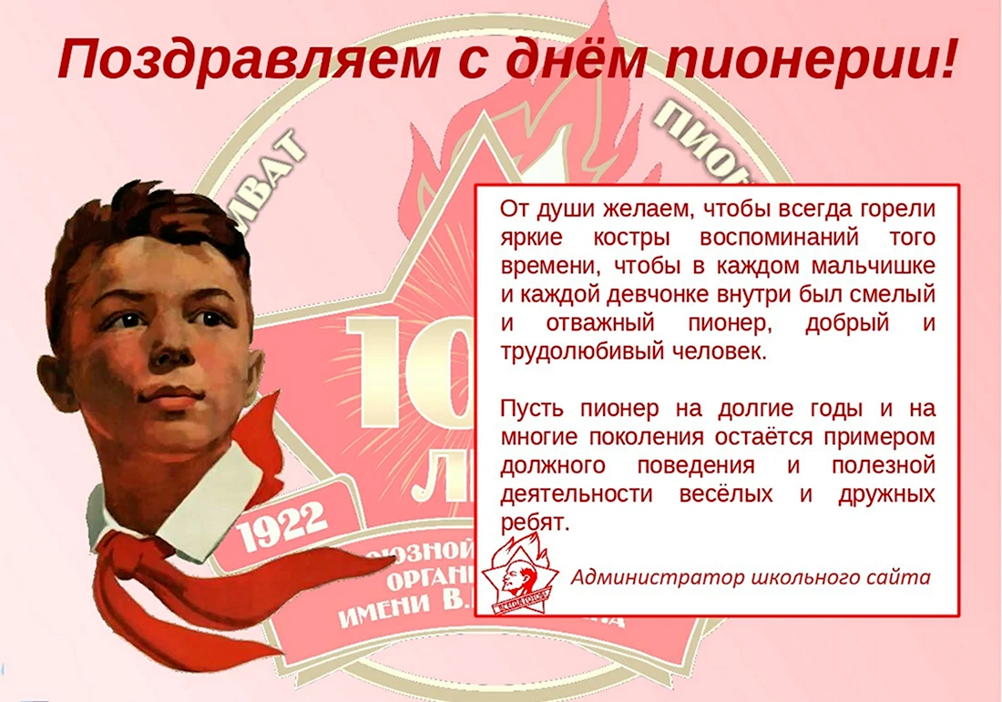 100 Лет пионерии