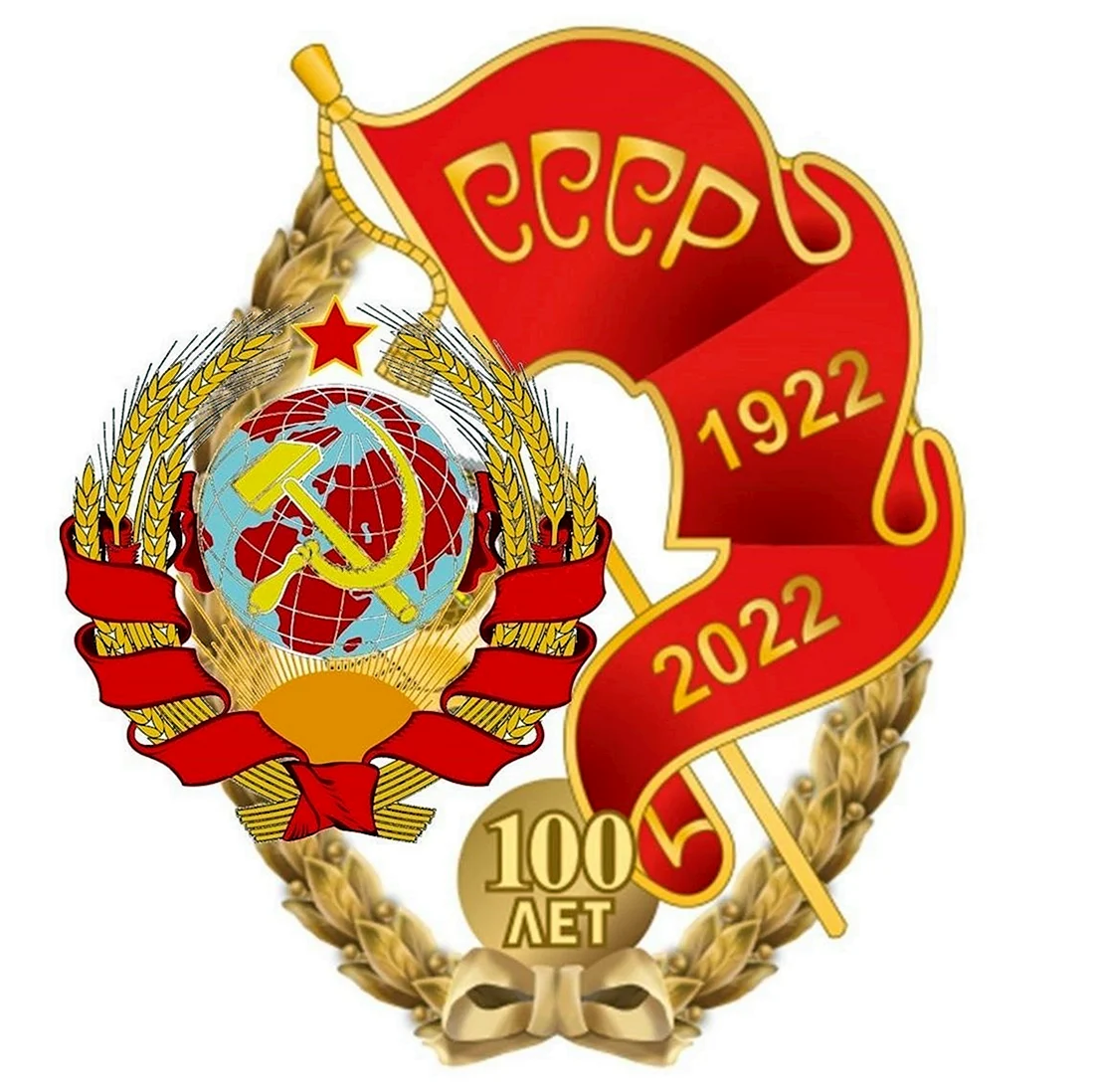 100 Лет СССР