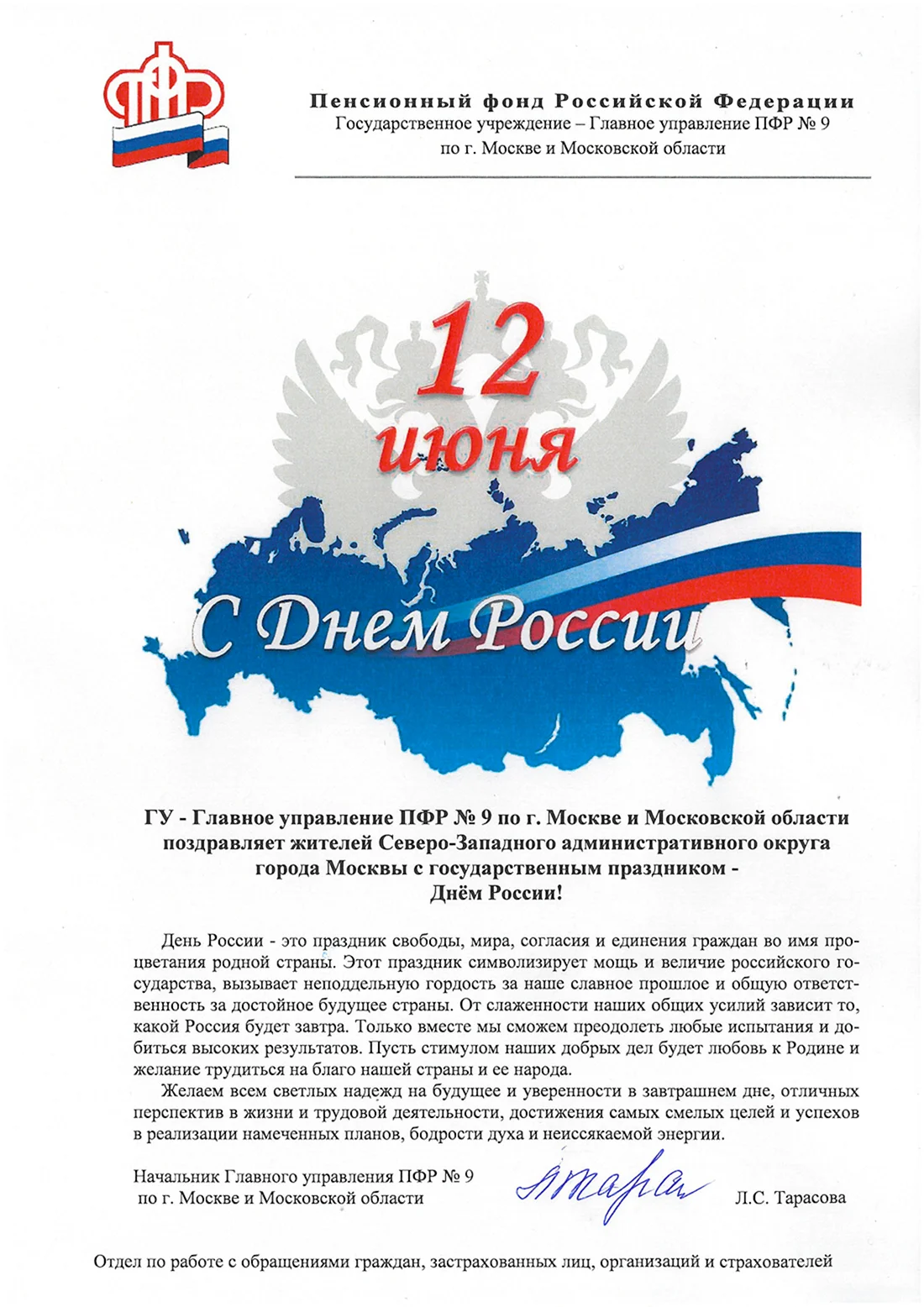 12 Июня день России