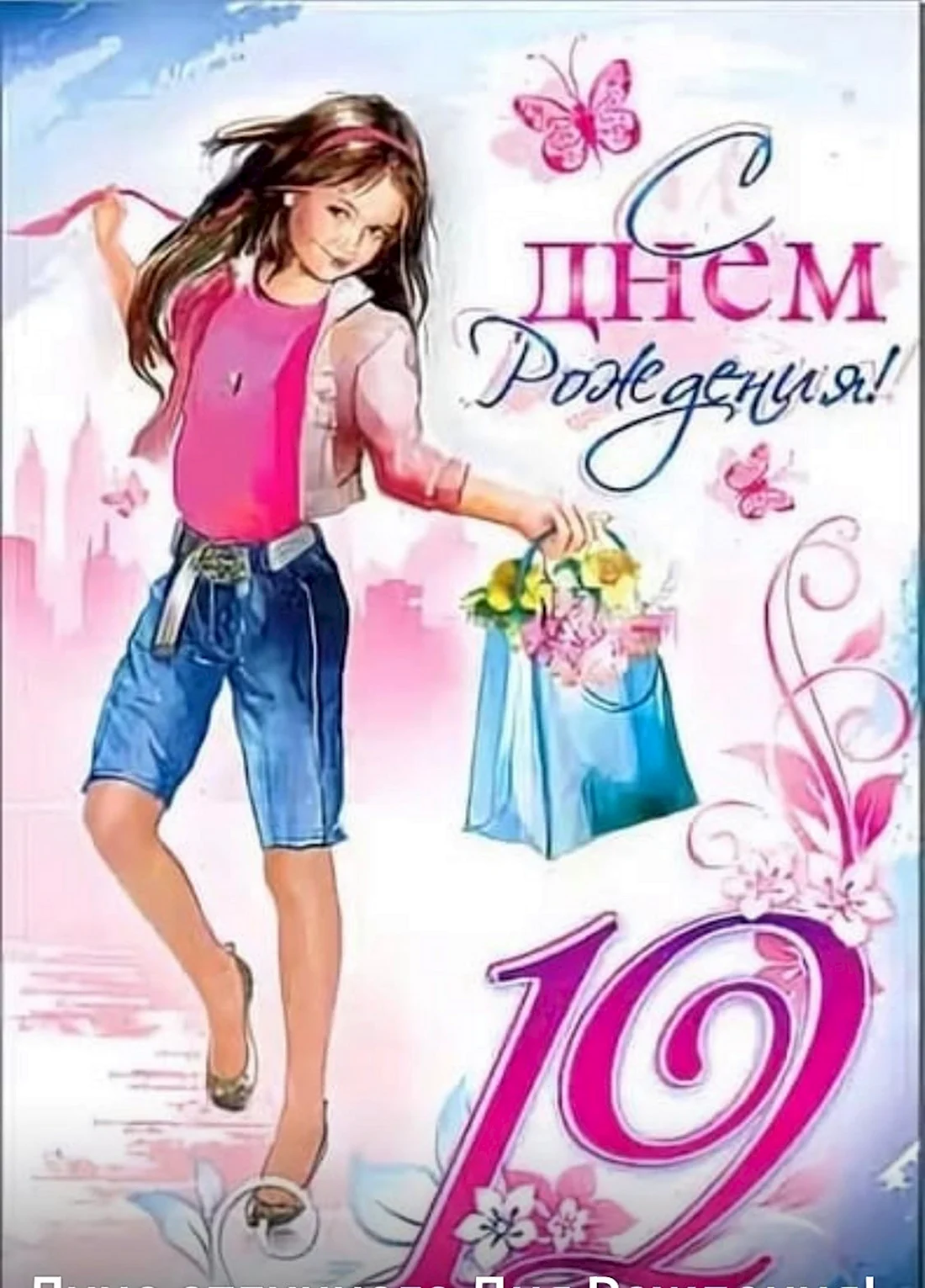 12 лет мальчику открытки