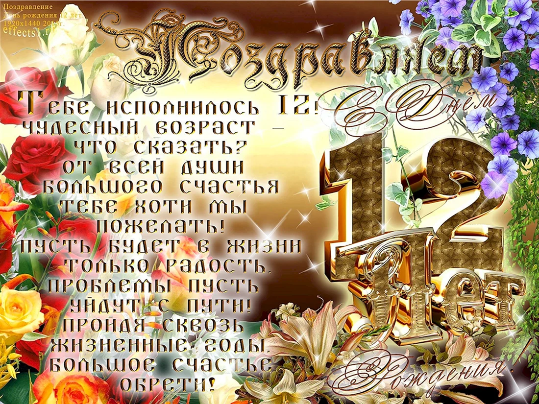 Поздравления для девушки на 19 лет