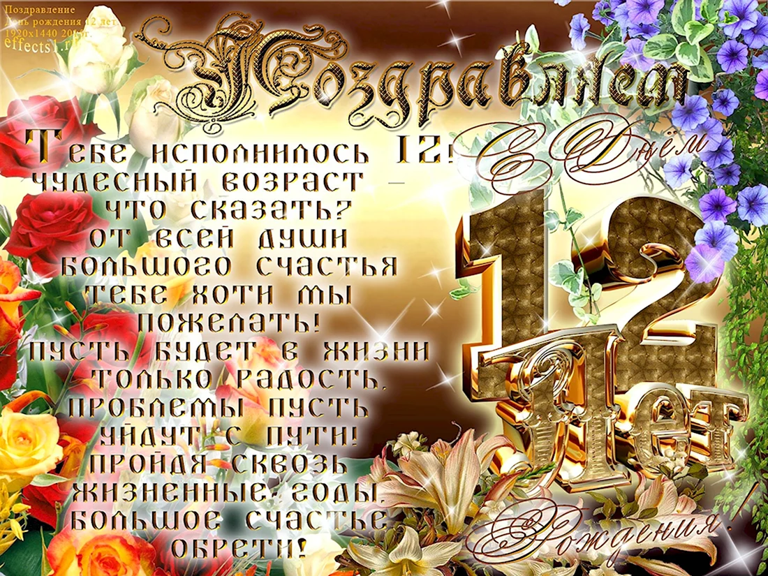 С днем рождения 11лет мальчику