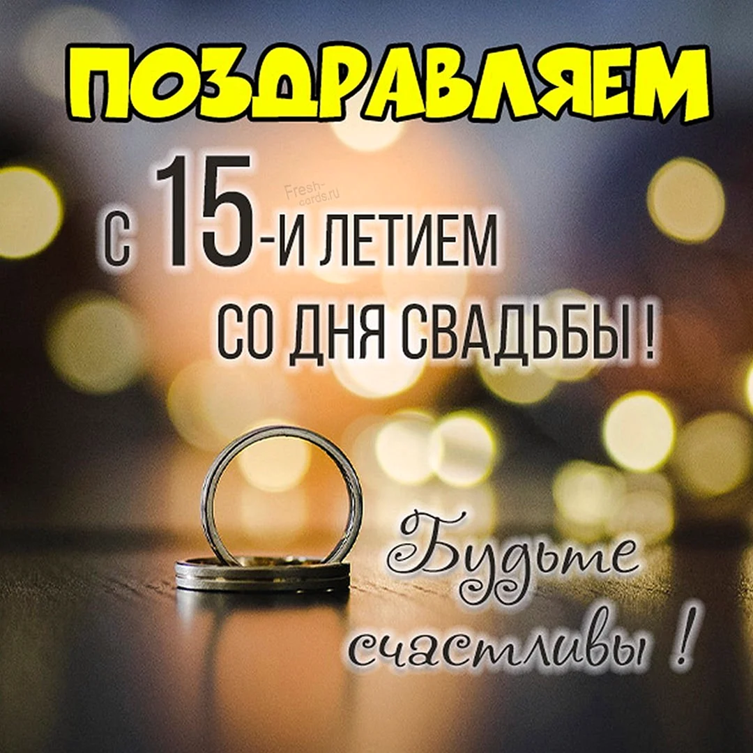 13 Лет свадьбы