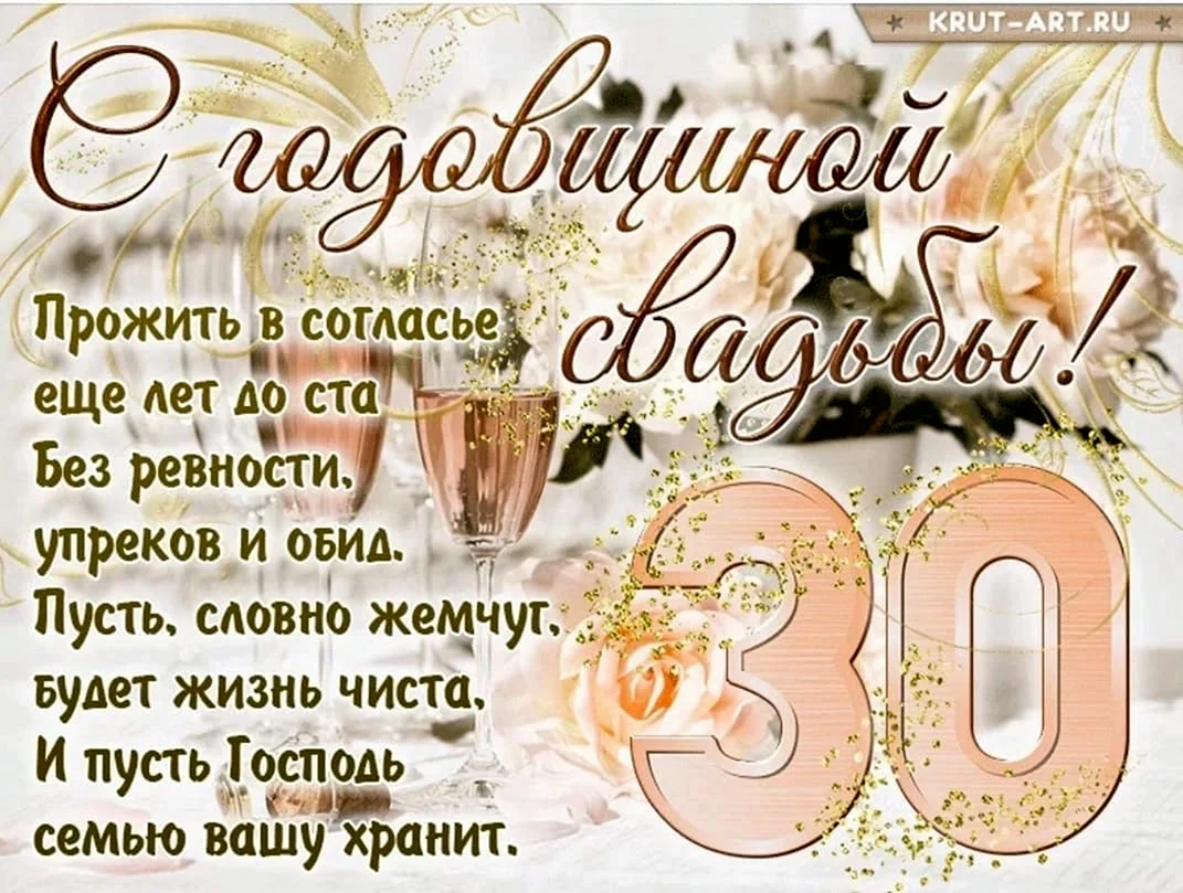 Поздравления с годовщиной свадьбы 37 лет (муслиновая свадьба)