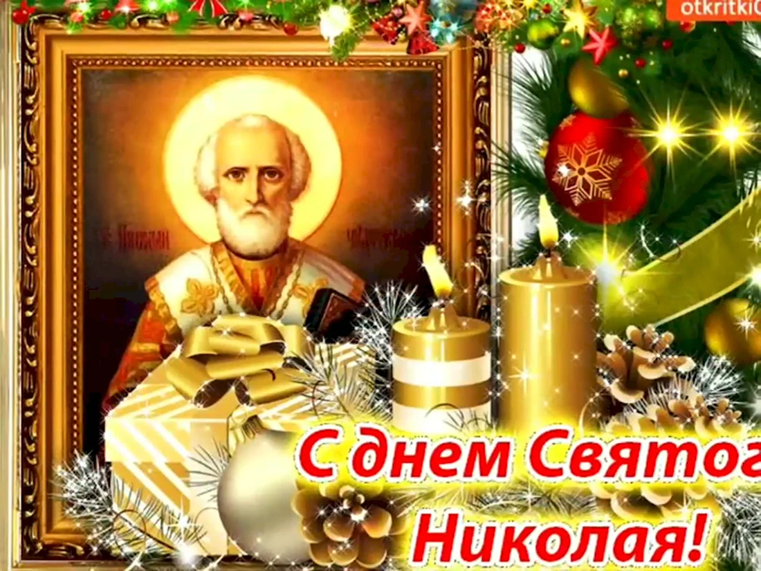 19 Декабря. Свт. Николая Чудотворца