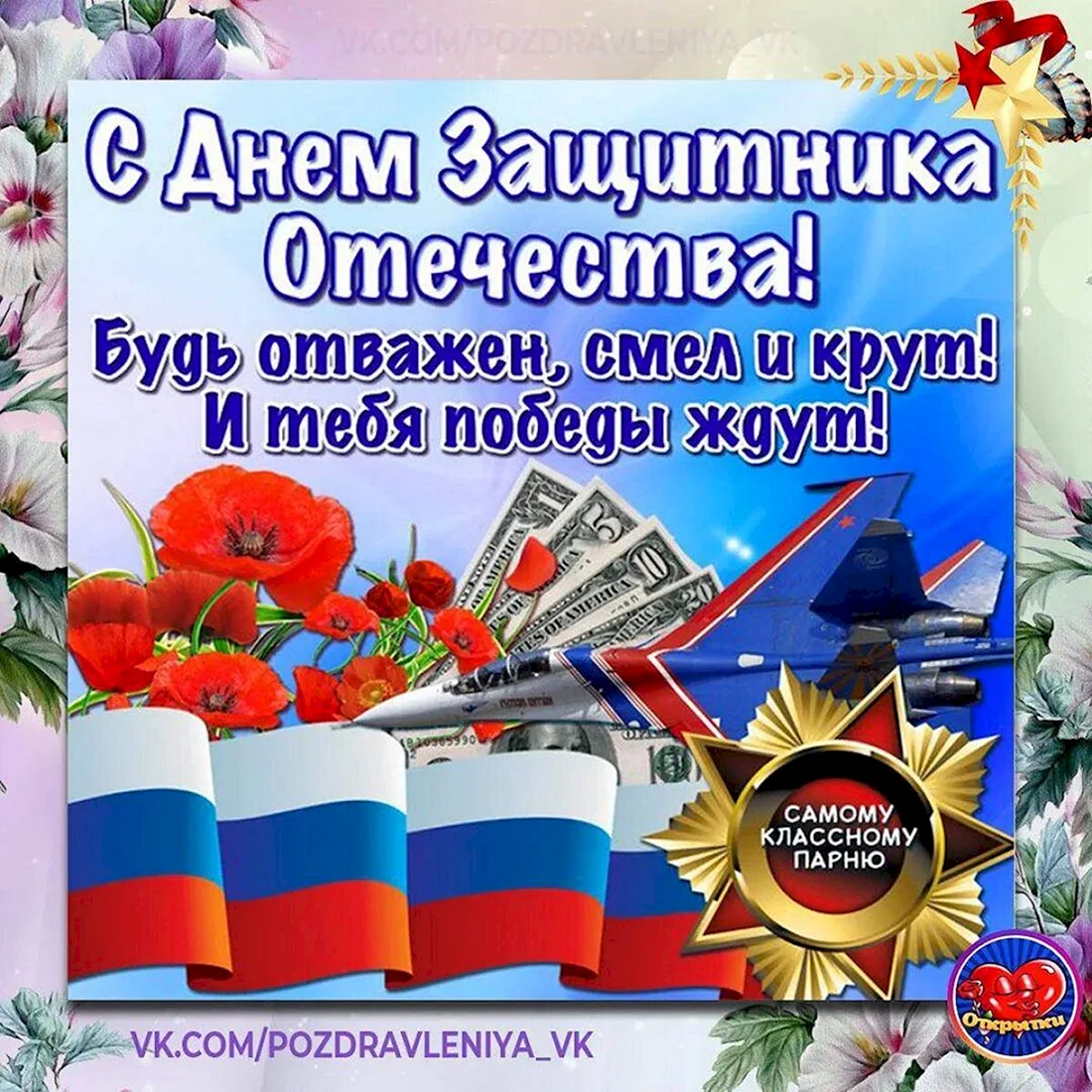 23 Февраля день защитника Отечества