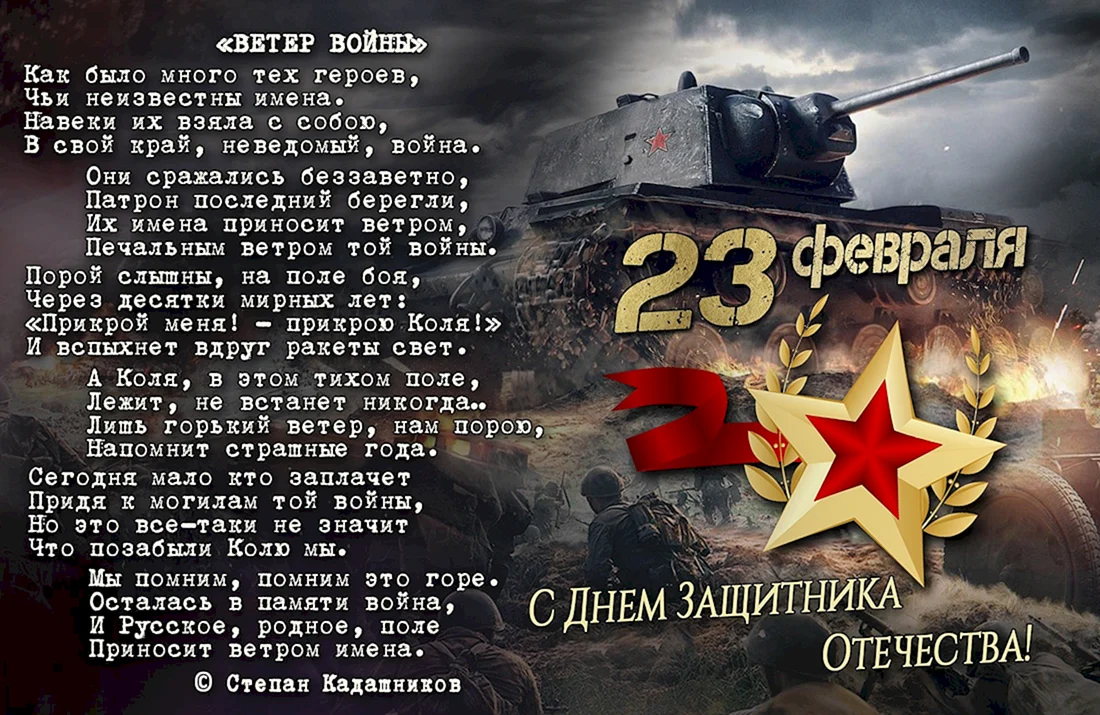 23 Февраля день защитника воевал