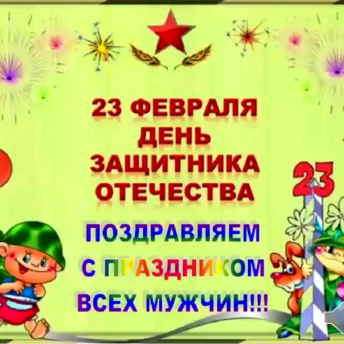 23 Февраля в детском саду