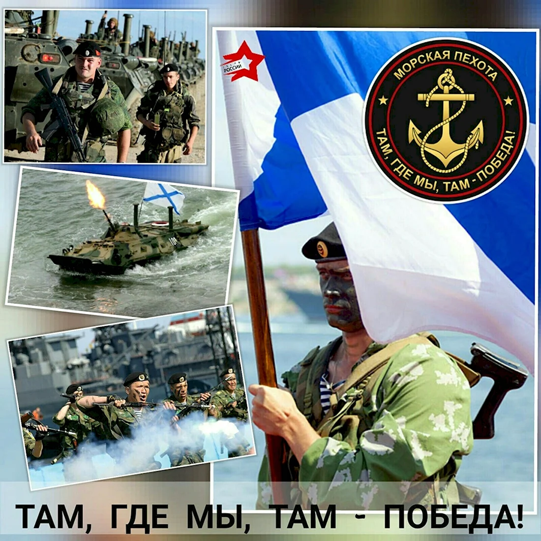 27 Ноября день морской пехоты России