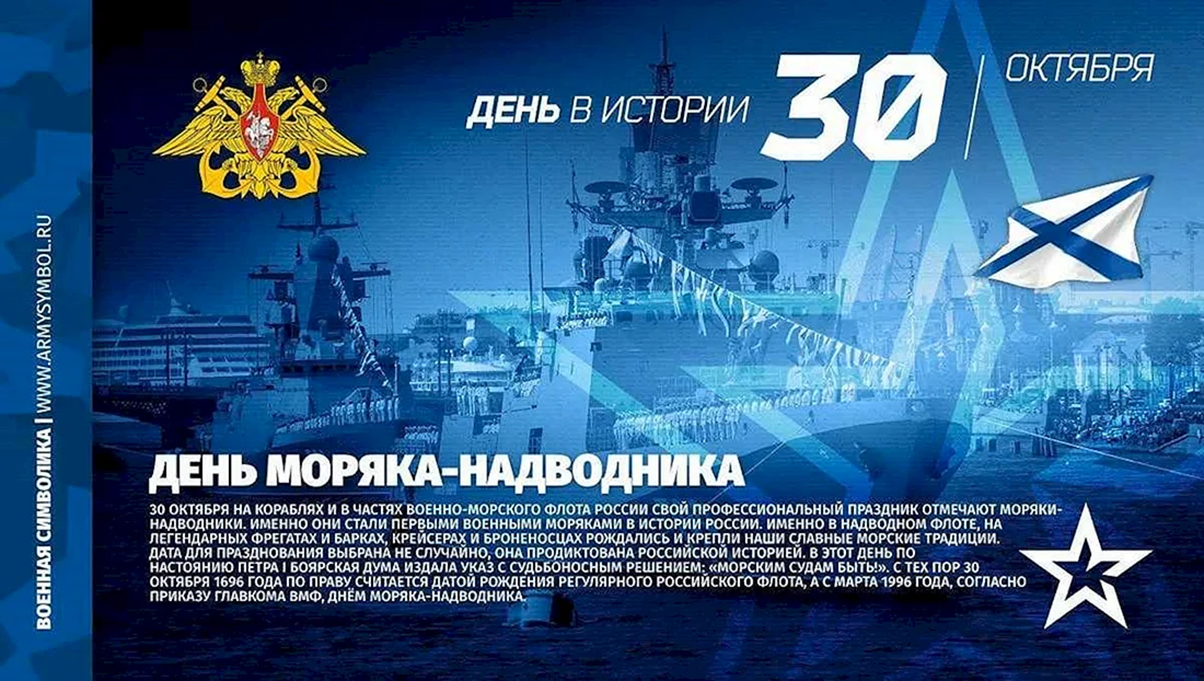 День основания российского военно-морского флота. День образования ВМФ.