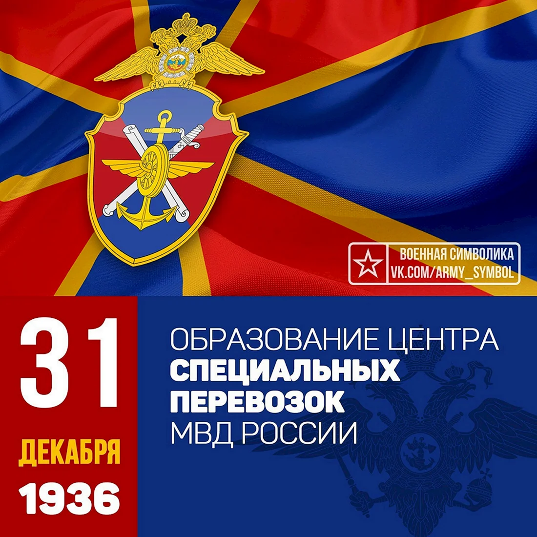 31 Декабря день центра специальных перевозок МВД РФ