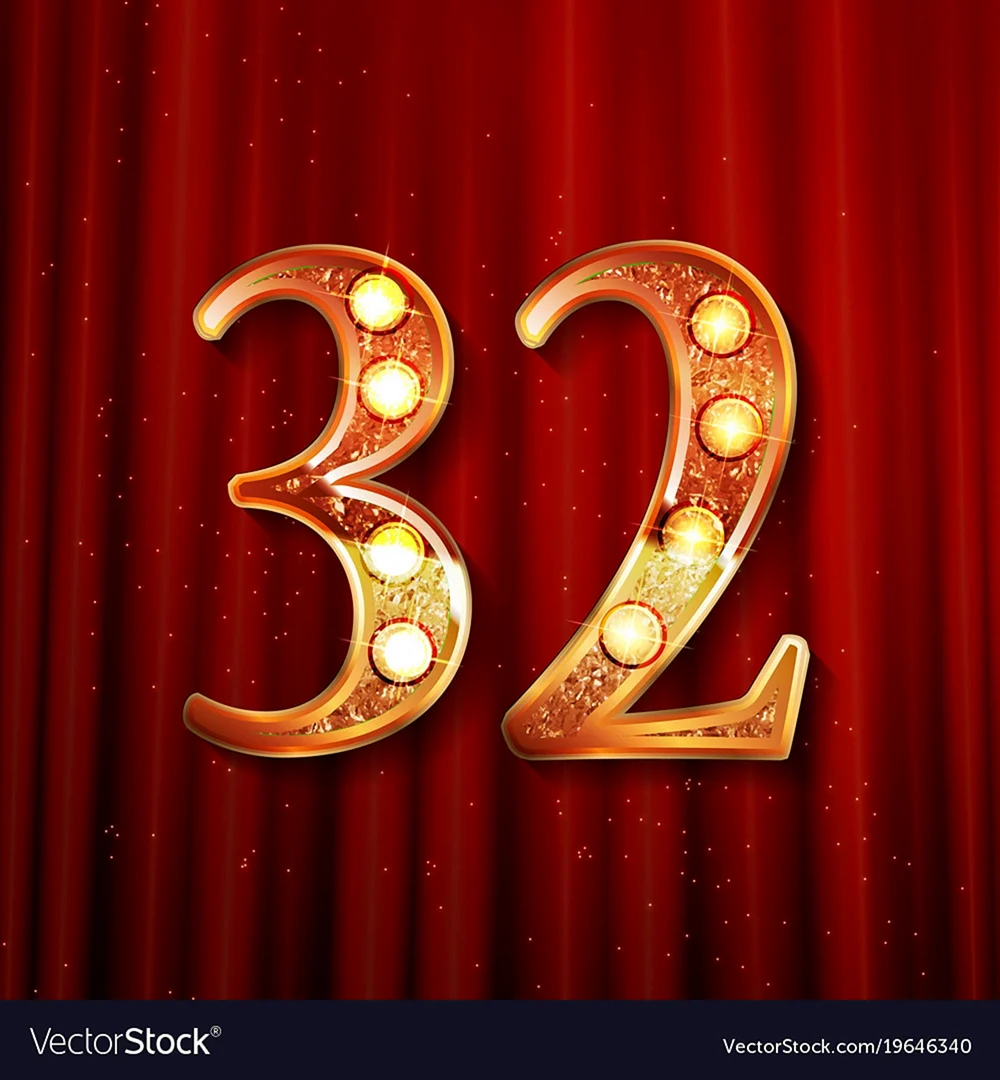32 Года день рождения