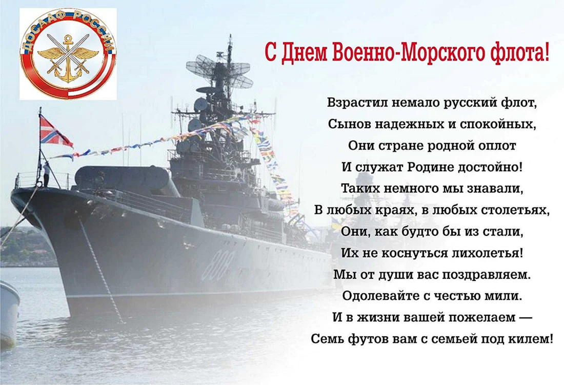 325 Лет военно-морскому флоту России