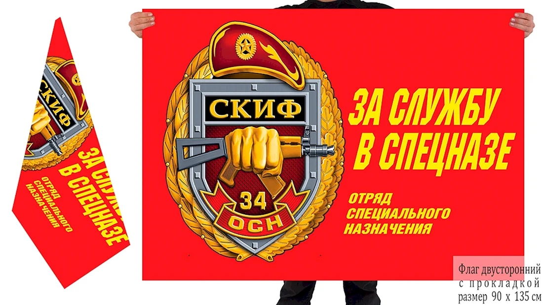 34 Осн Скиф