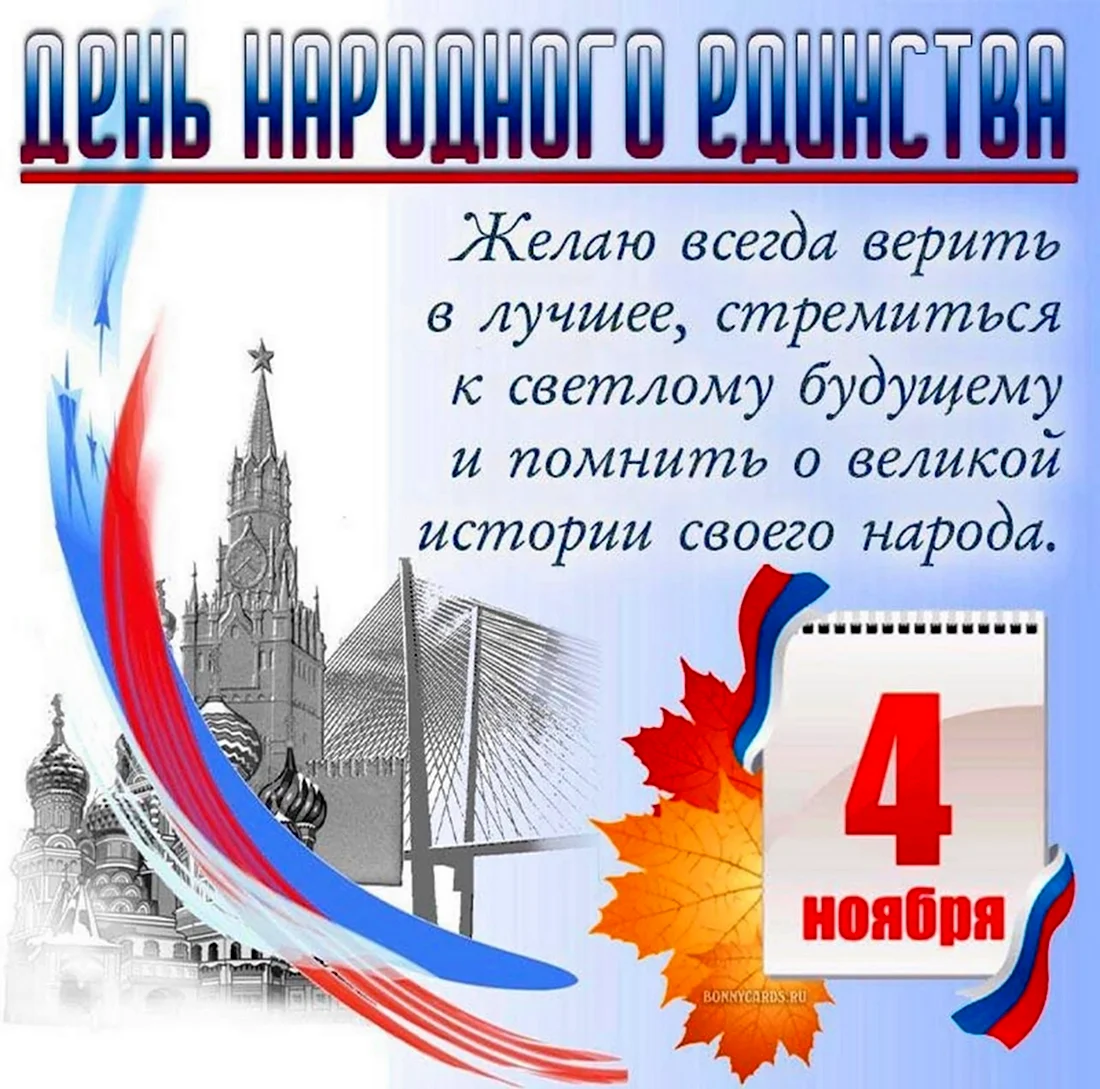 4 Ноября праздник