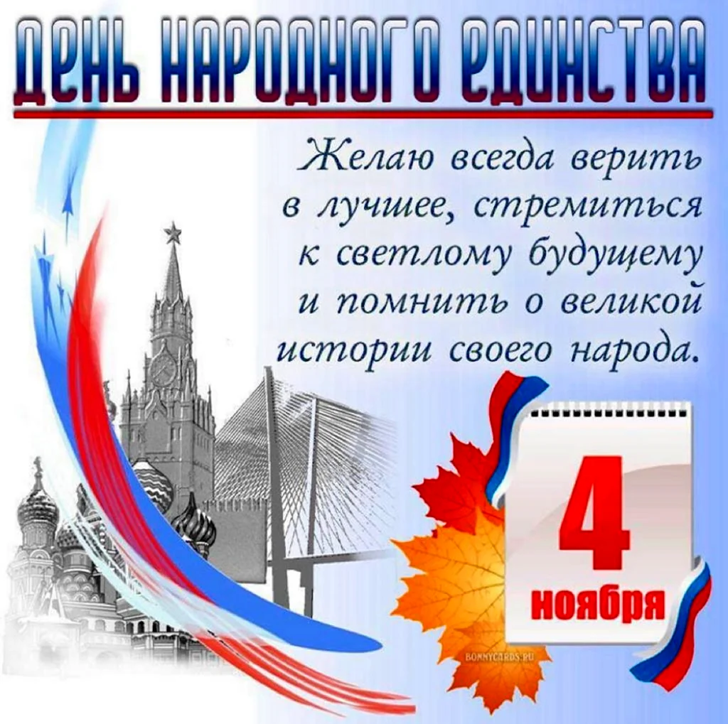 4 Ноября праздник