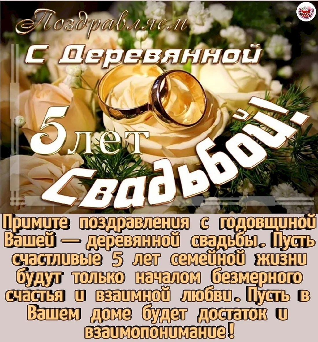 6 Годовщина свадьбы