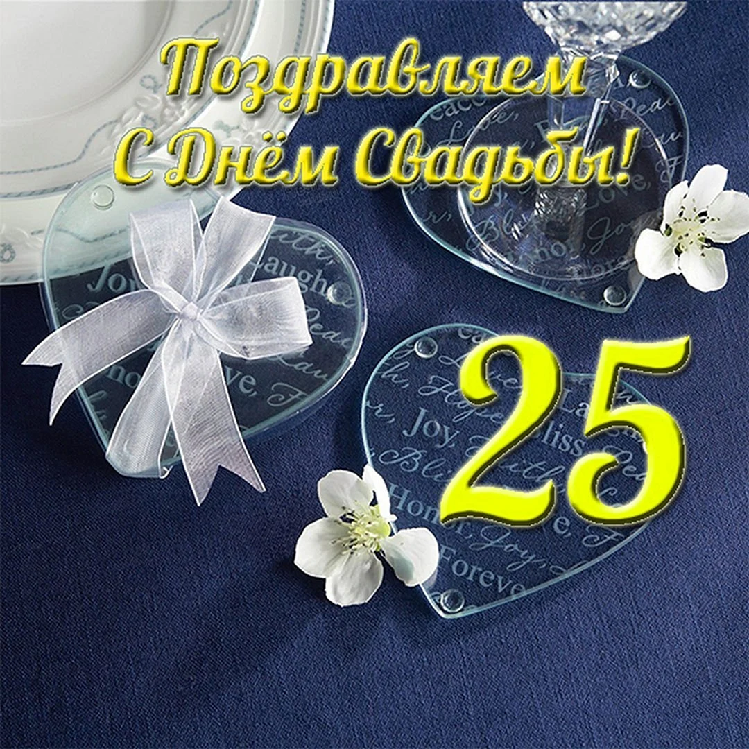 7 Лет свадьбы