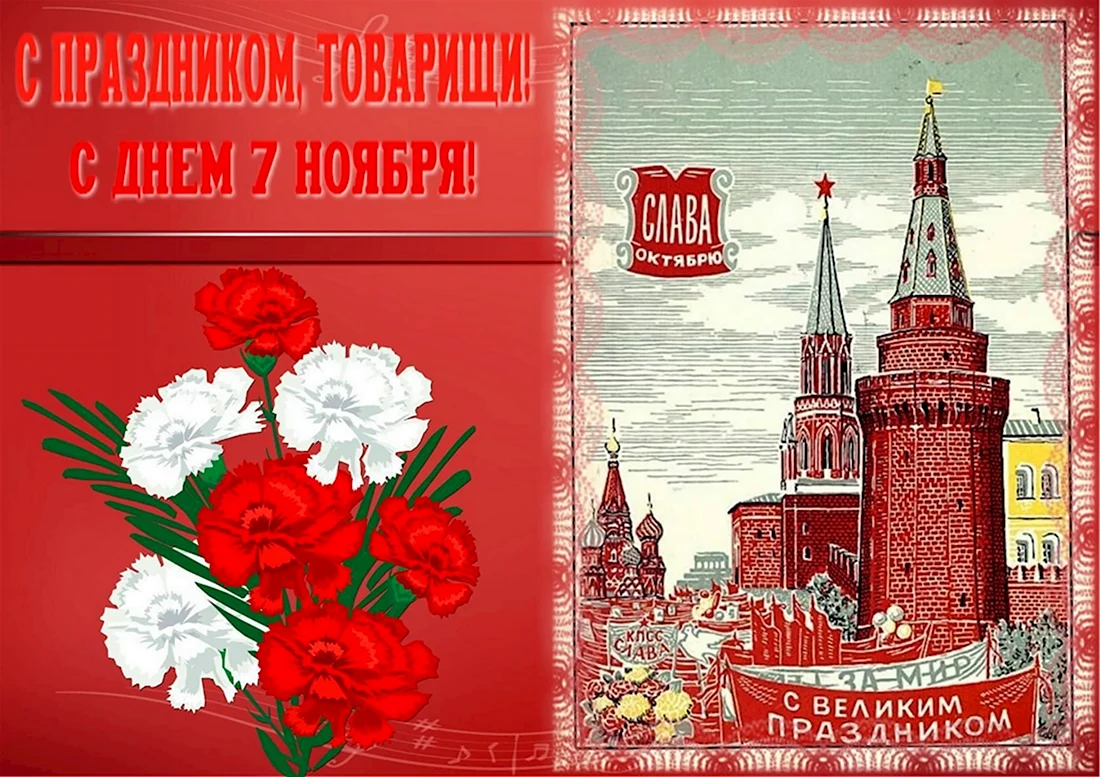 7 Ноября праздник