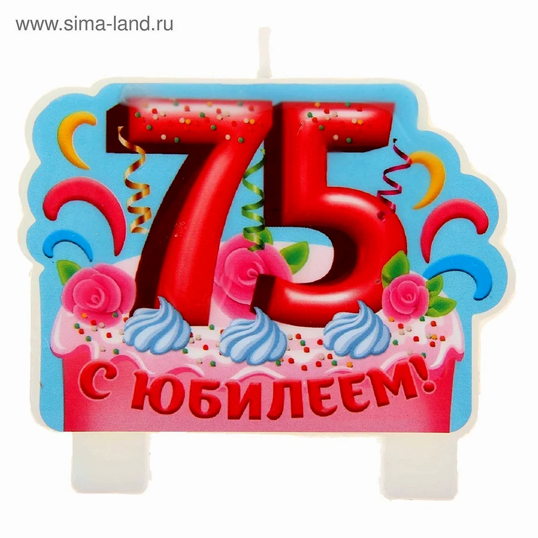 75 Лет юбилей