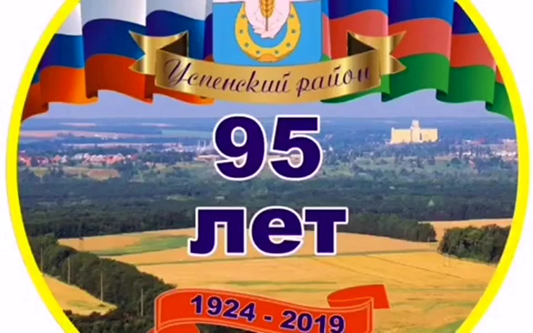 95 Лет логотип