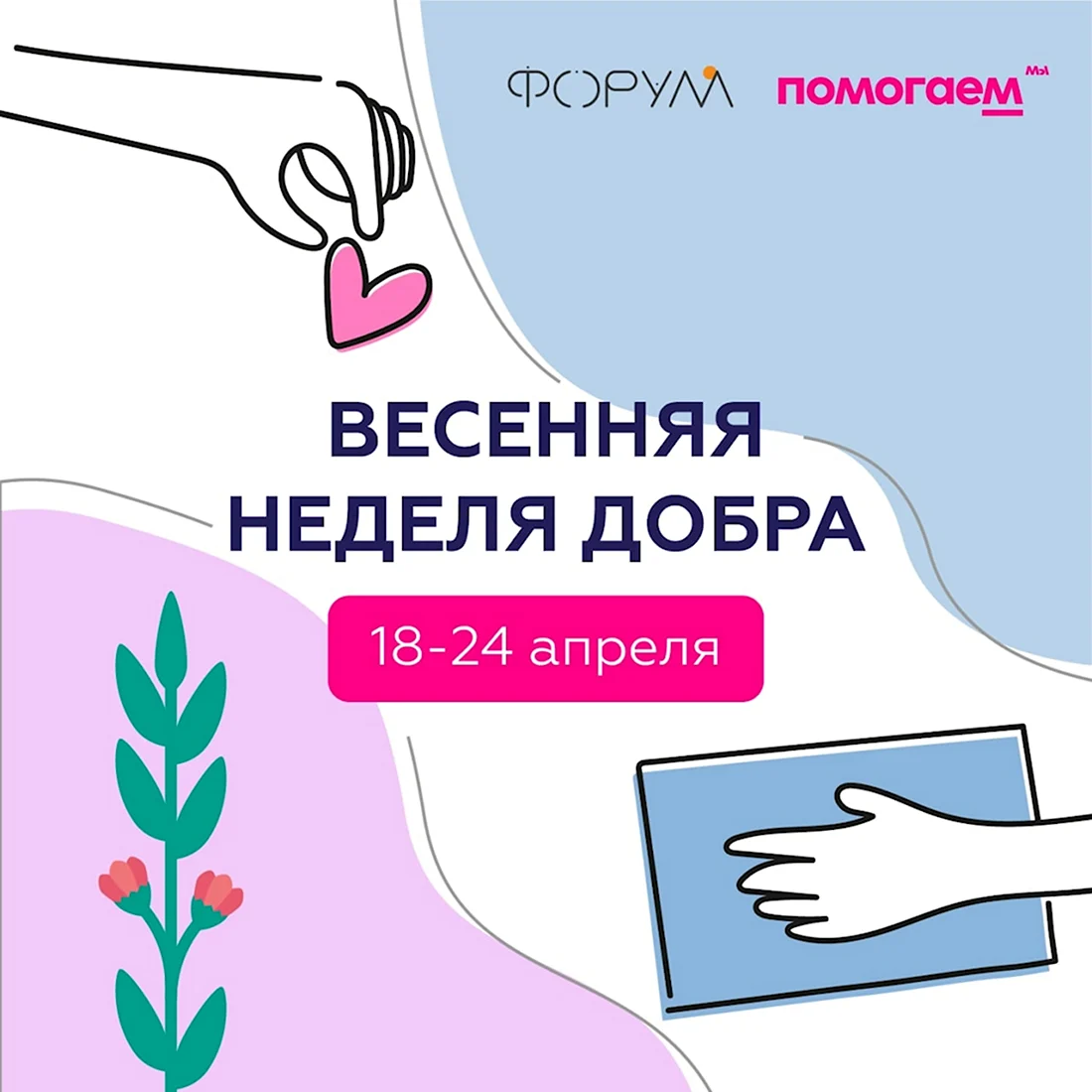 Акция неделя 5 неделя добра