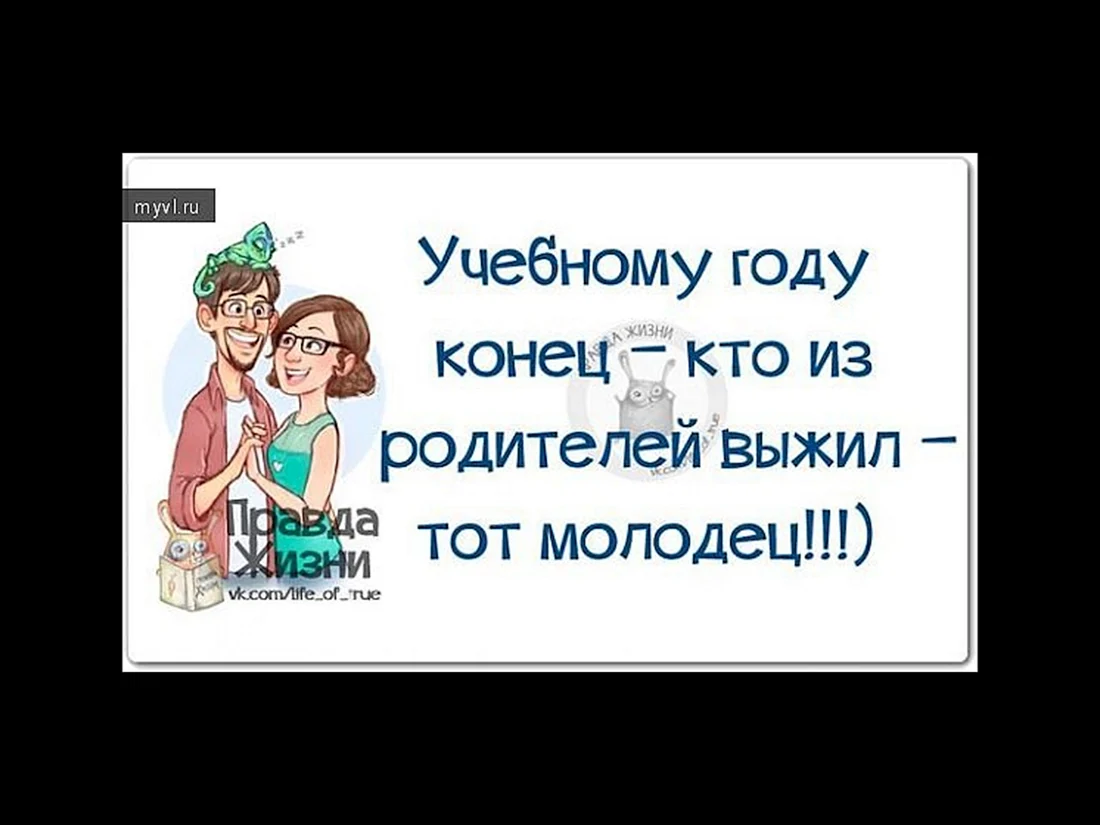 Анекдоты об окончании учебного года