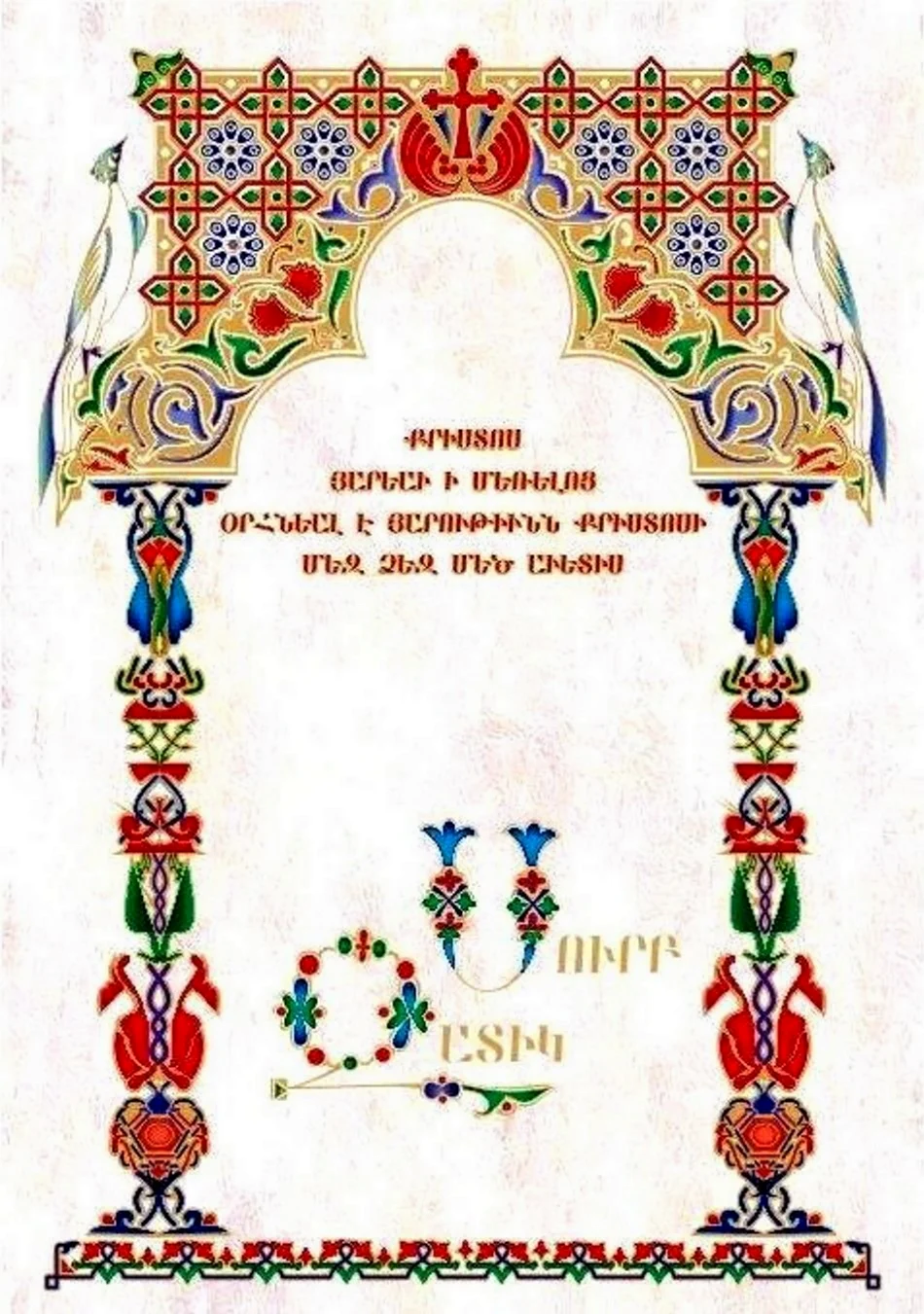 Армянская Пасха открытки