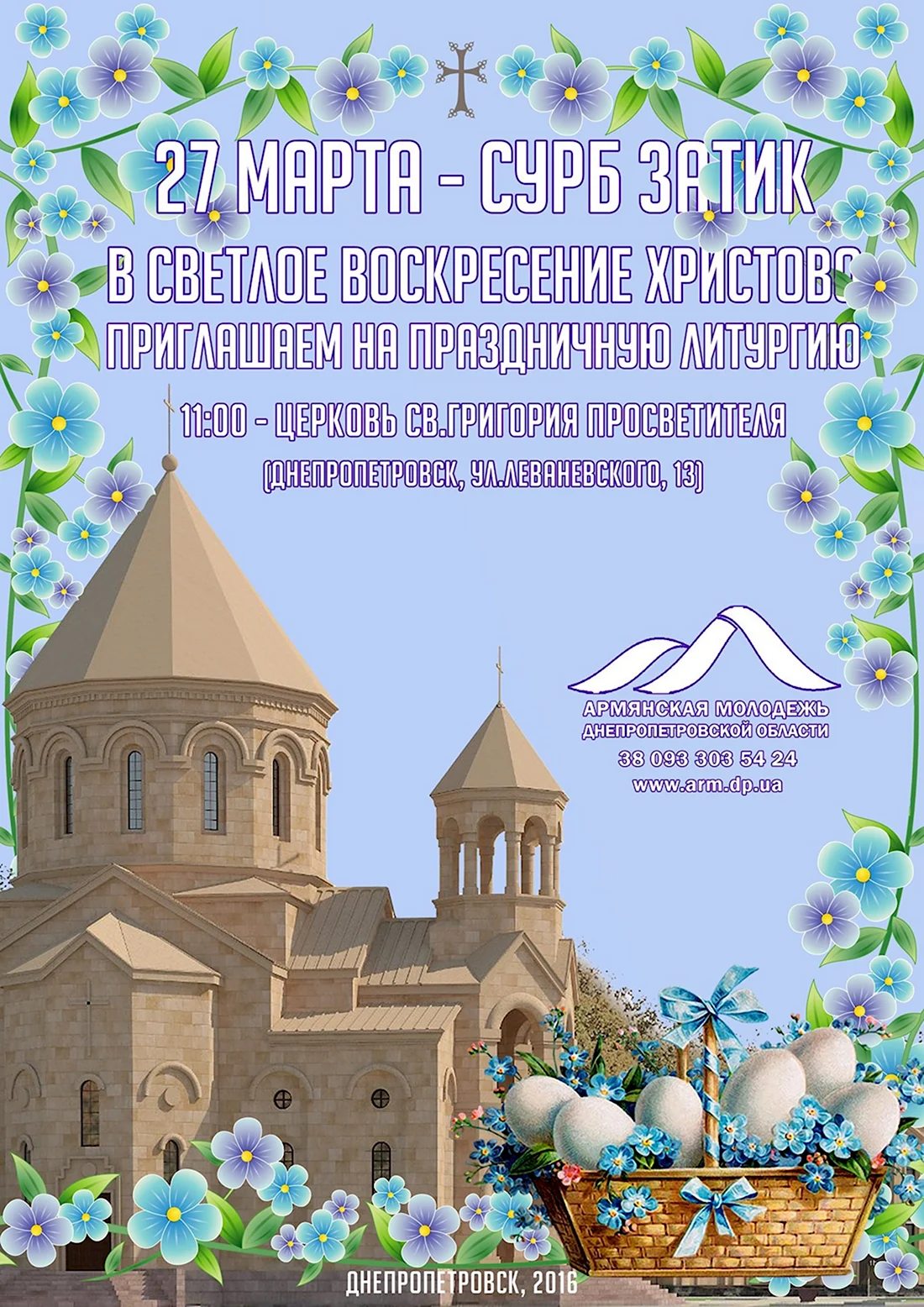 Армянская Церковь Пасха открытки