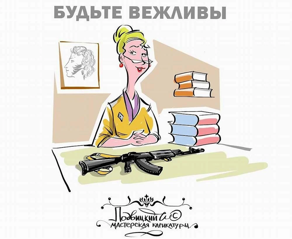 Библиотечные карикатуры