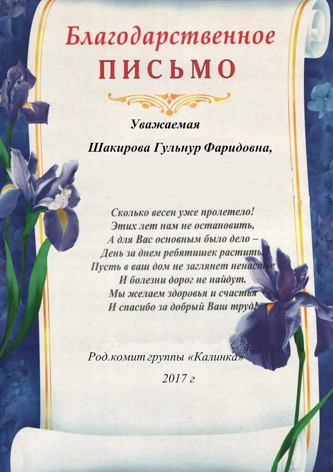 Благодарность педагогам детского сада от родителей на выпускной