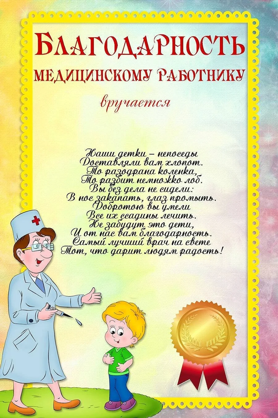 Благодарность работникам детского сада от родителей