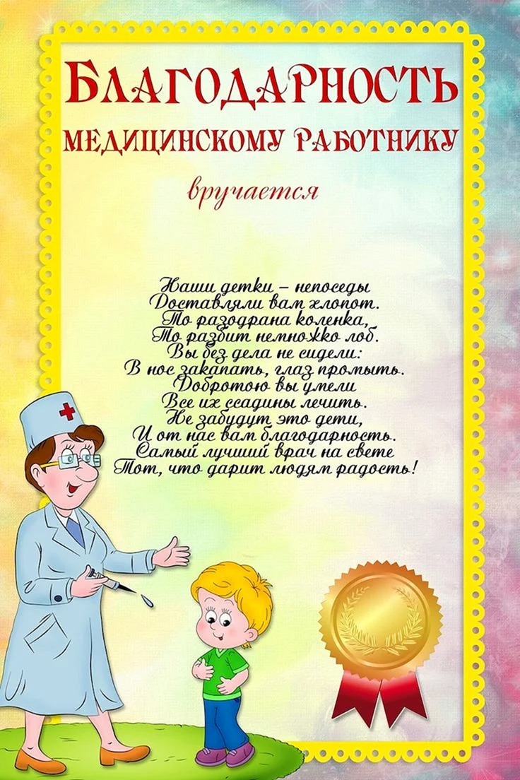 Благодарность работникам детского сада от родителей