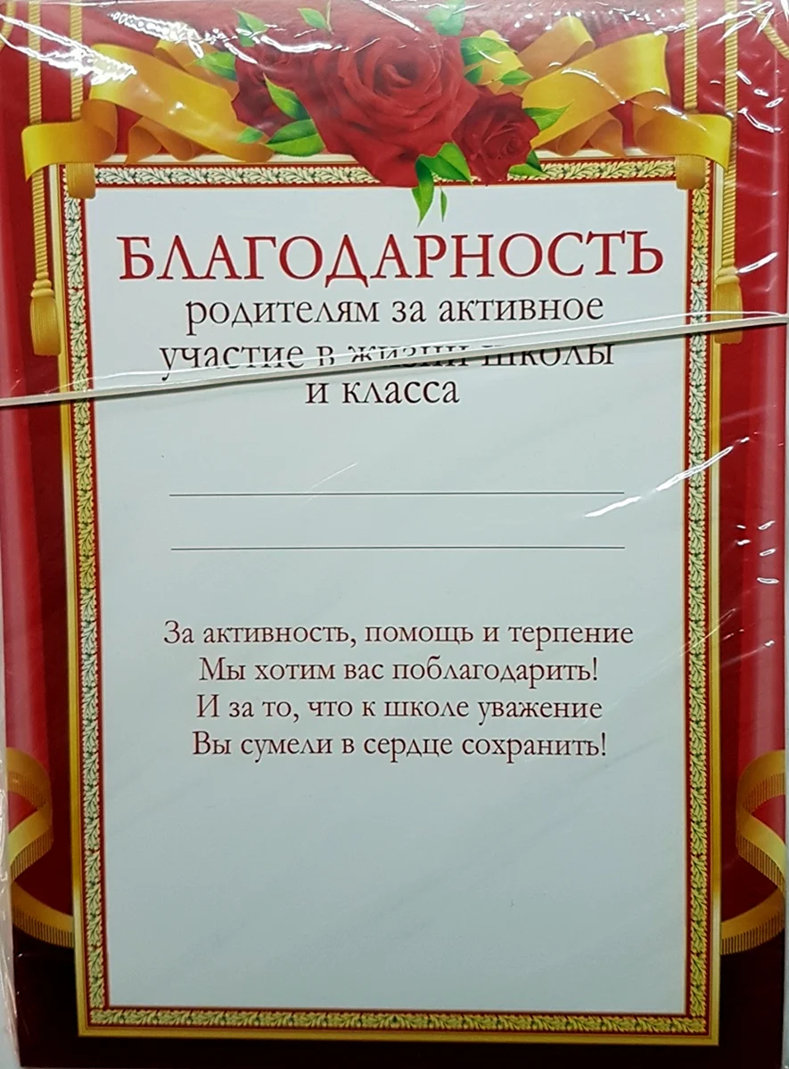 Текст благодарности родителям выпускников 9 класса. Благодарность родителям. Благодарность ролителя. Благодарность для родителей. Грамота благодарность родителям.