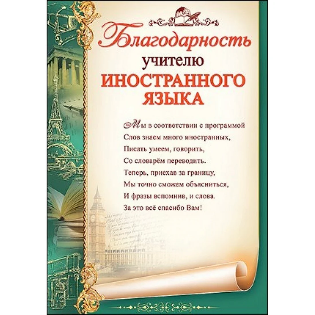 Благодарность учителю открытка красивая - 55 шт