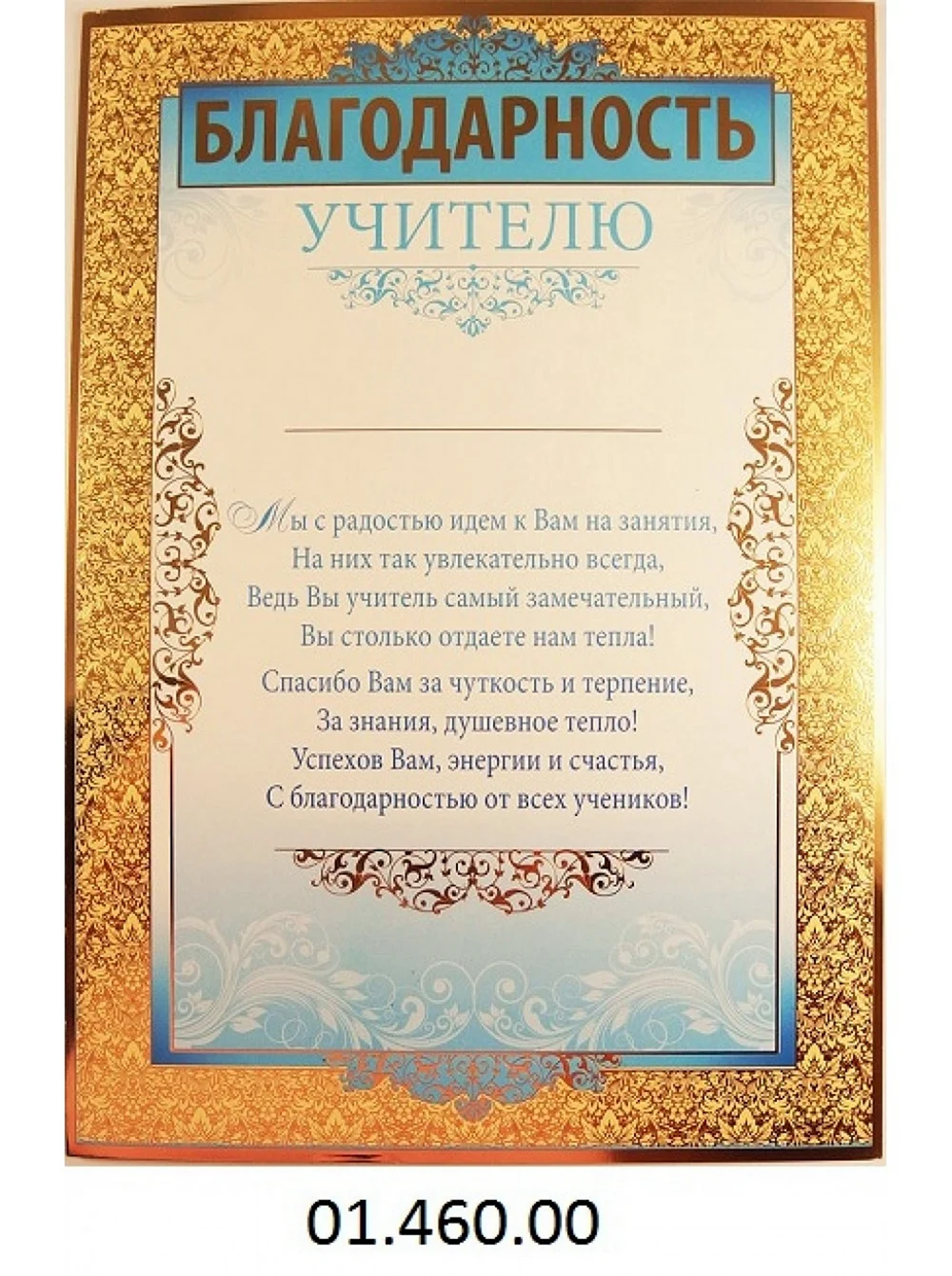 Слова благодарности учителям на выпускной от учеников. Благодарность учителю. Слова благодарности учителю. Слова благодарности учи. Слава благодарности учителю.