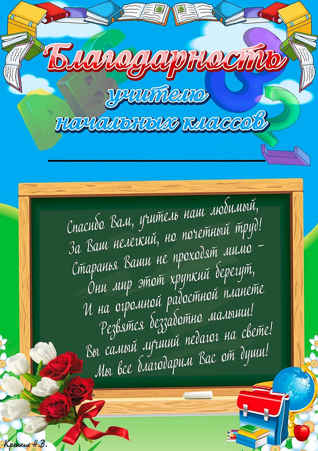 Слова благодарности учителю начальных классов. Пожелания учителю начальной школы. Пожелания учителю начальных классов. Благодарность учителю начальной школы.