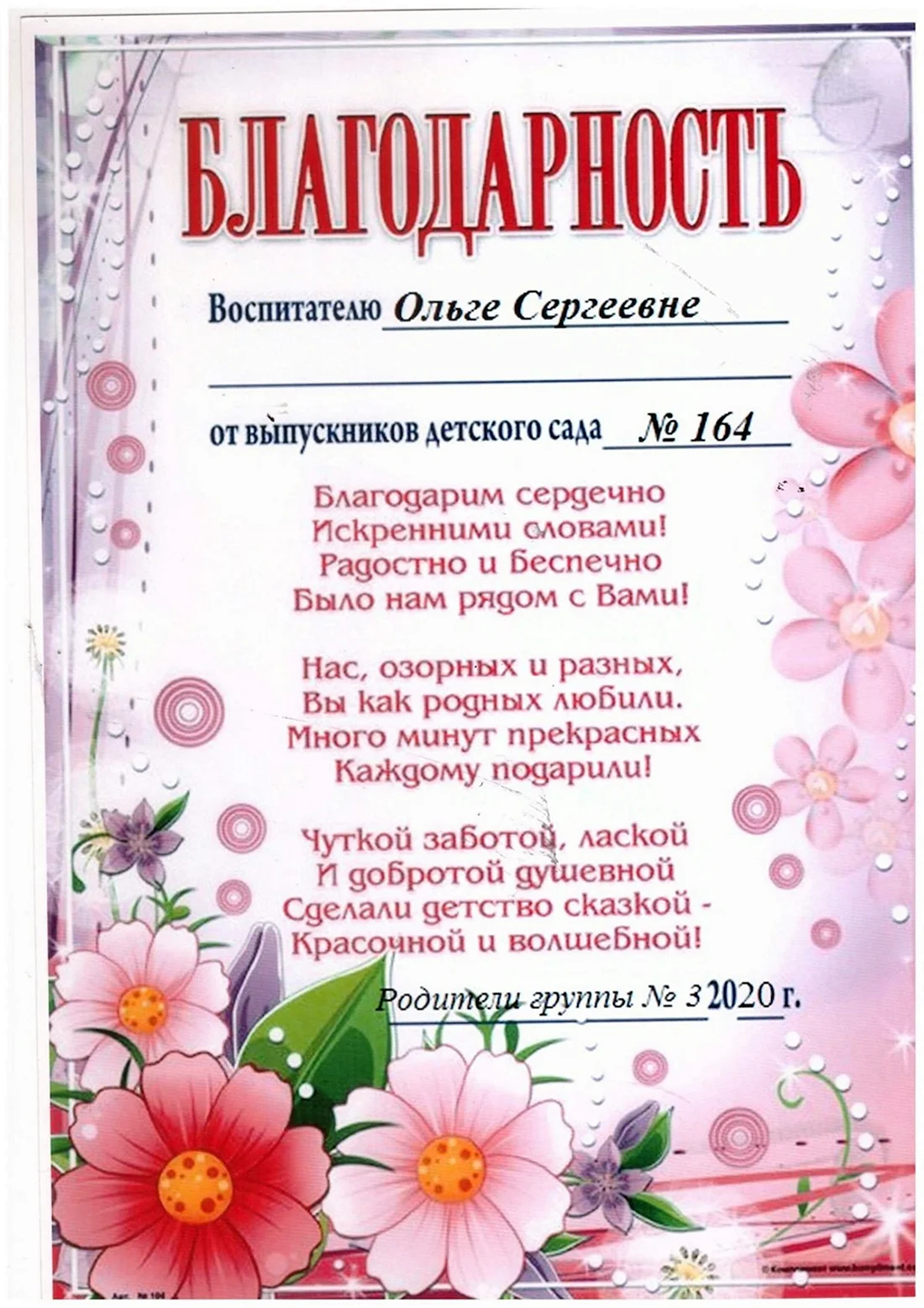 Благодарность воспитателю детского сада от родителей на выпускной