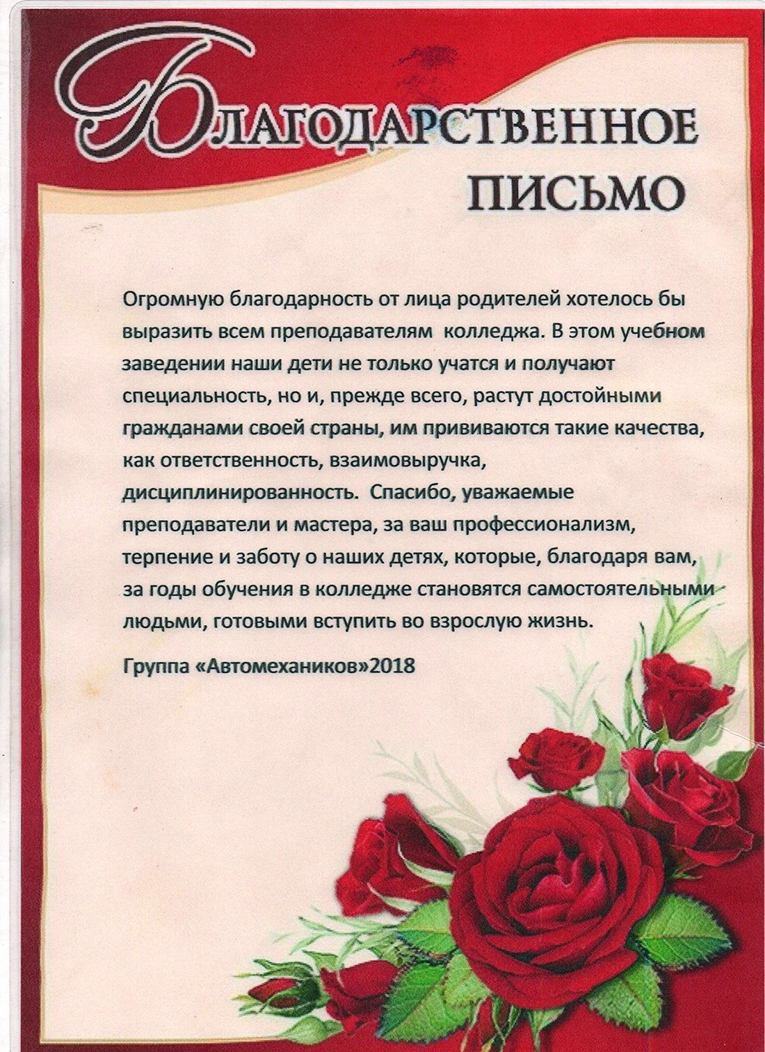 Как поблагодарить начальника. Благодарность от родителей. Благодарность от начальника. Благодарность педагогу. Благодарность преподавателю.