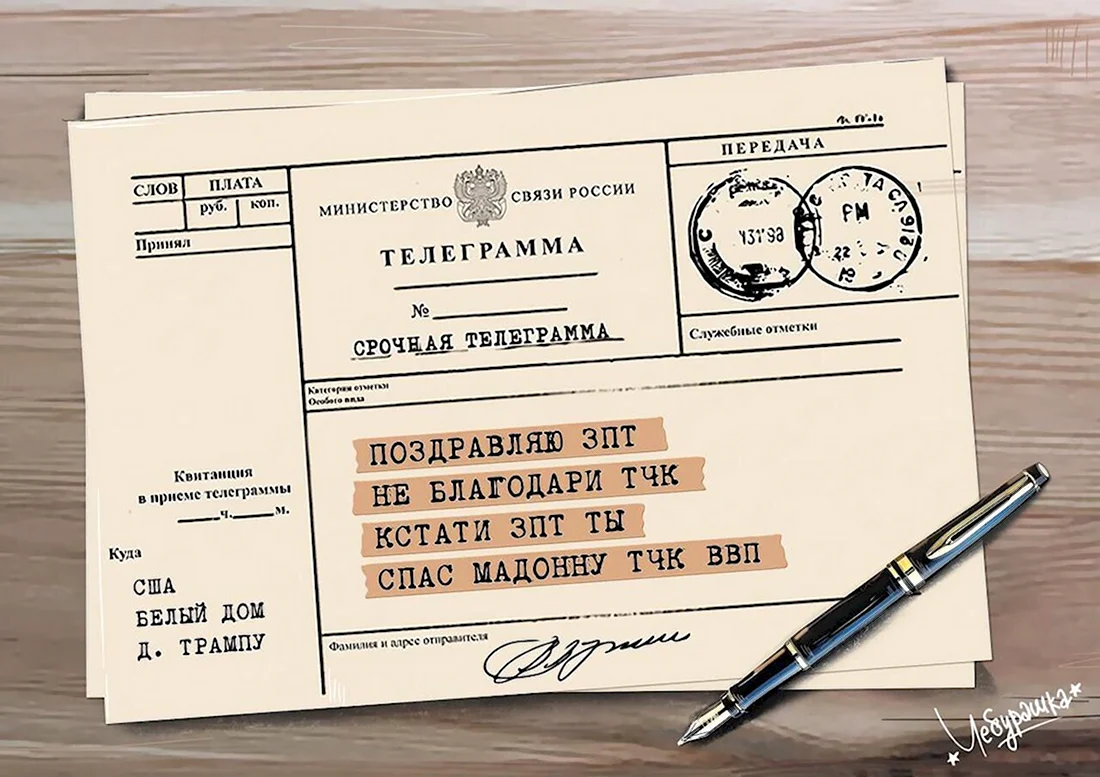 Бланк поздравительной телеграммы