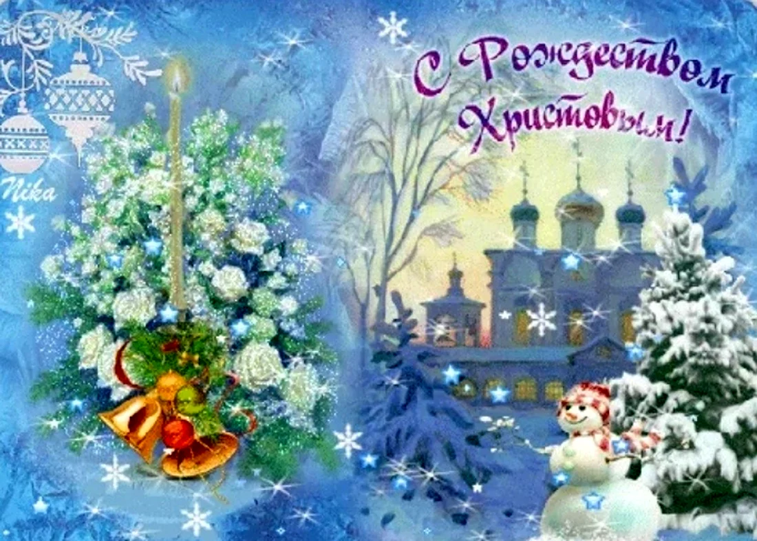 Блестящие открытки с Рождеством