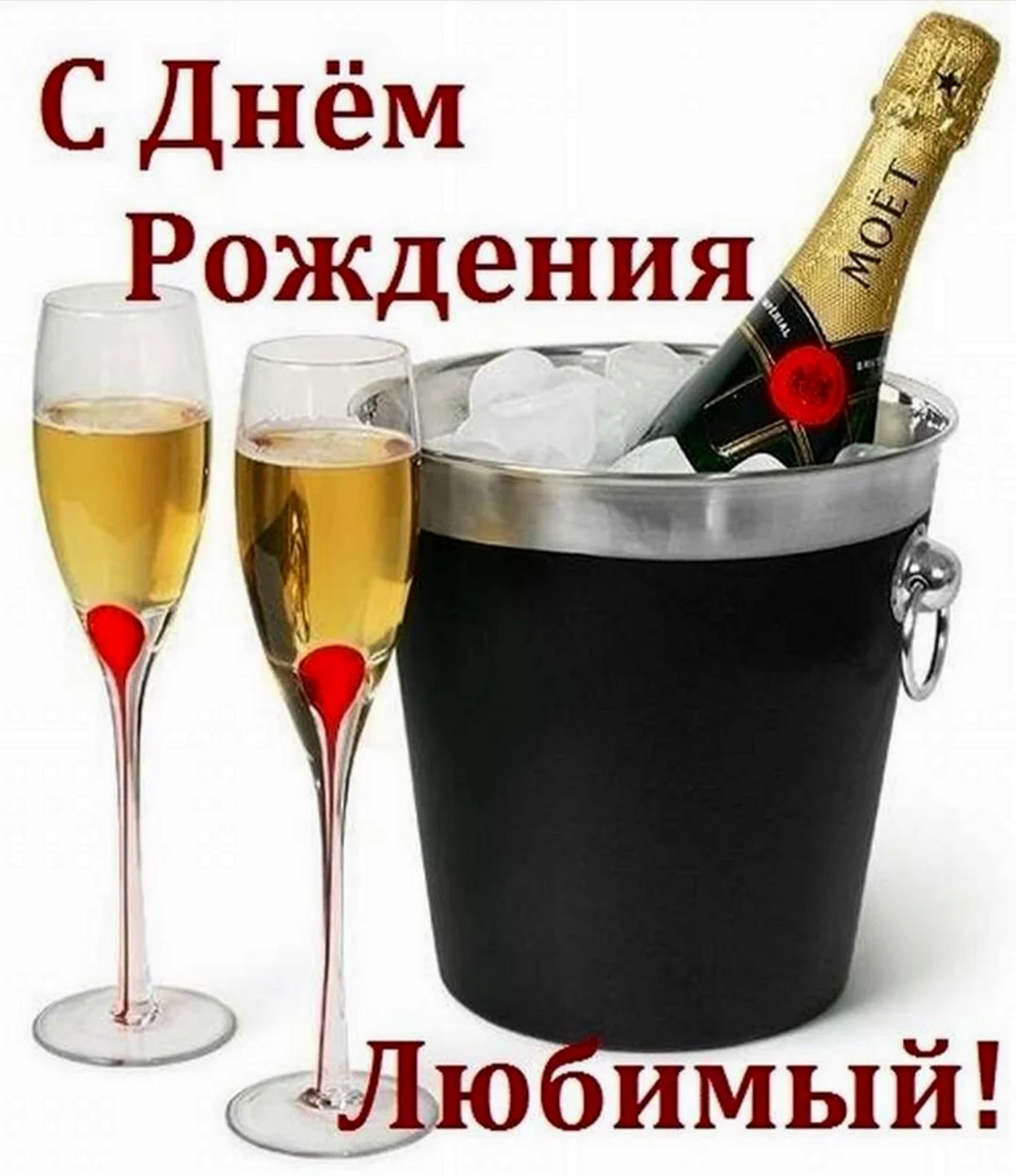 Бокалы за дружбу