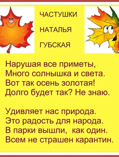 Частушки